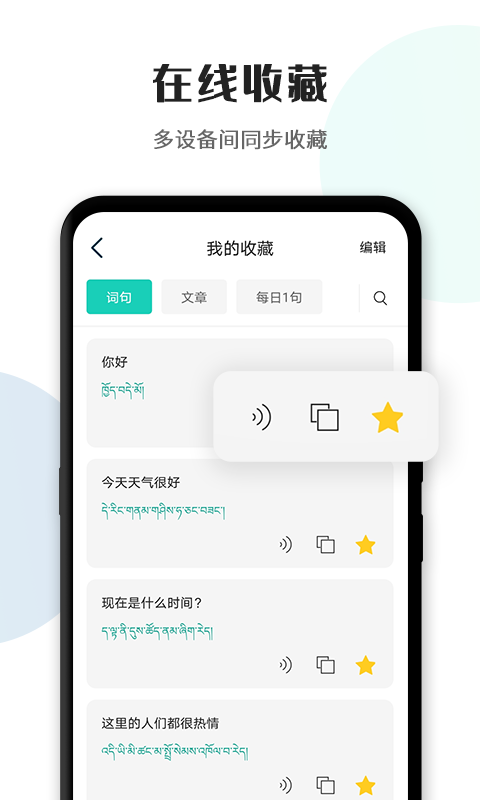 藏译通v5.7.2截图2