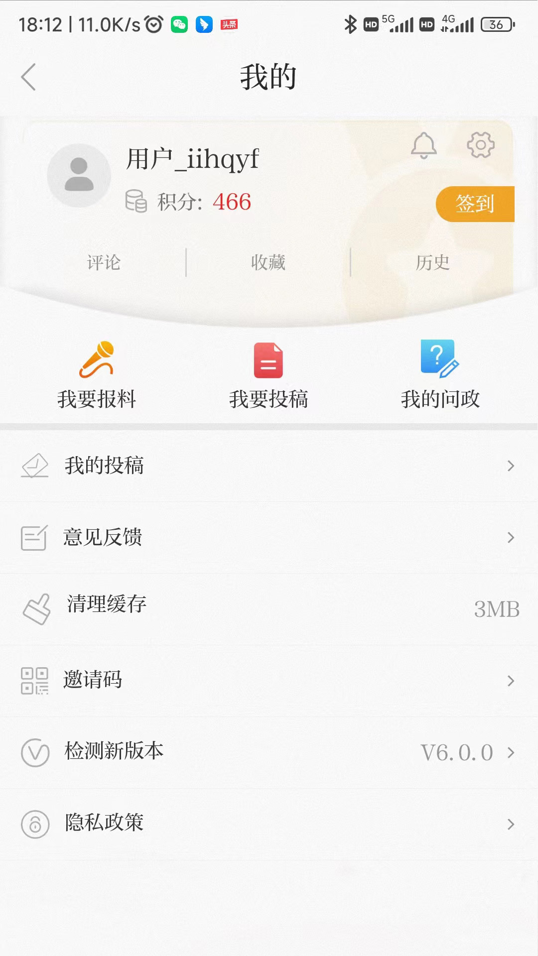 温度新闻截图5