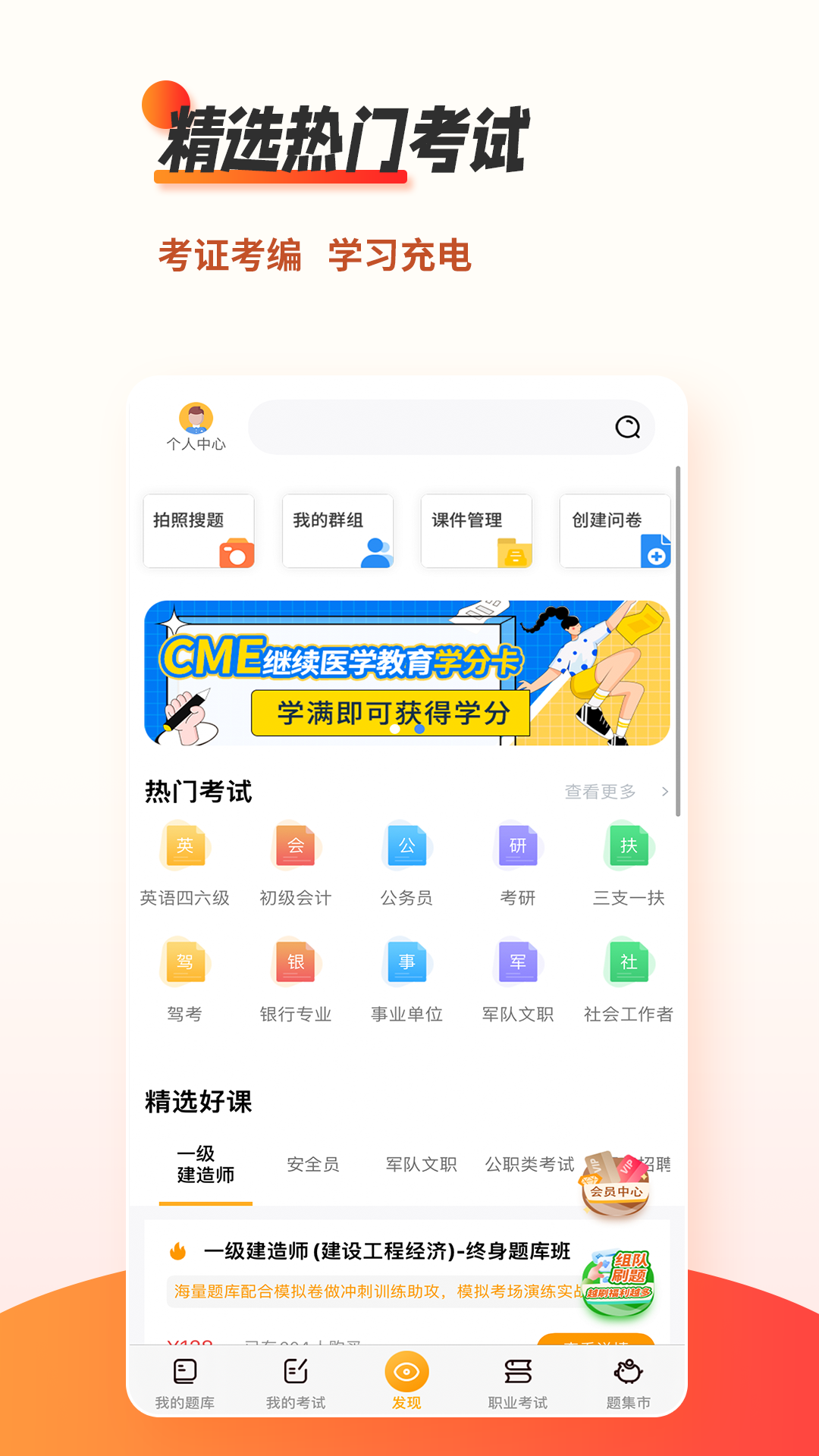 刷题神器v6.9.5截图4