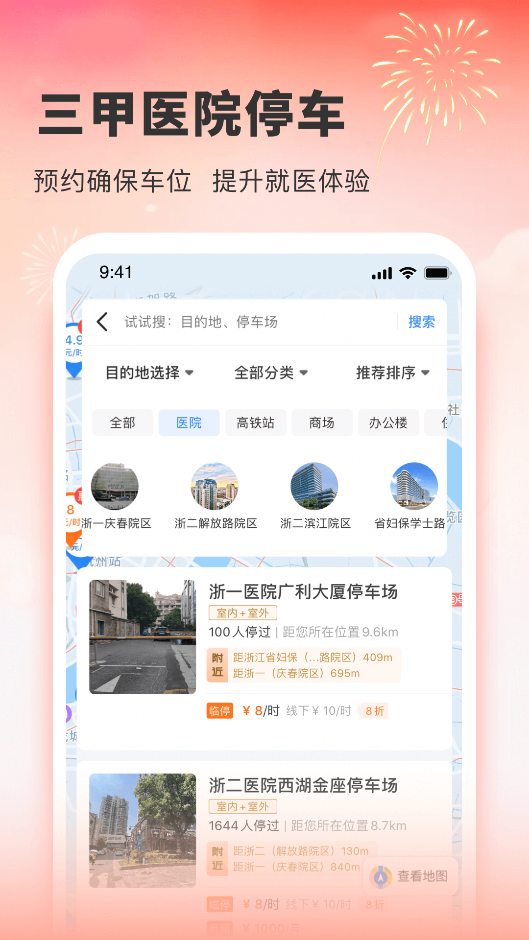 小强停车v6.0.27截图3