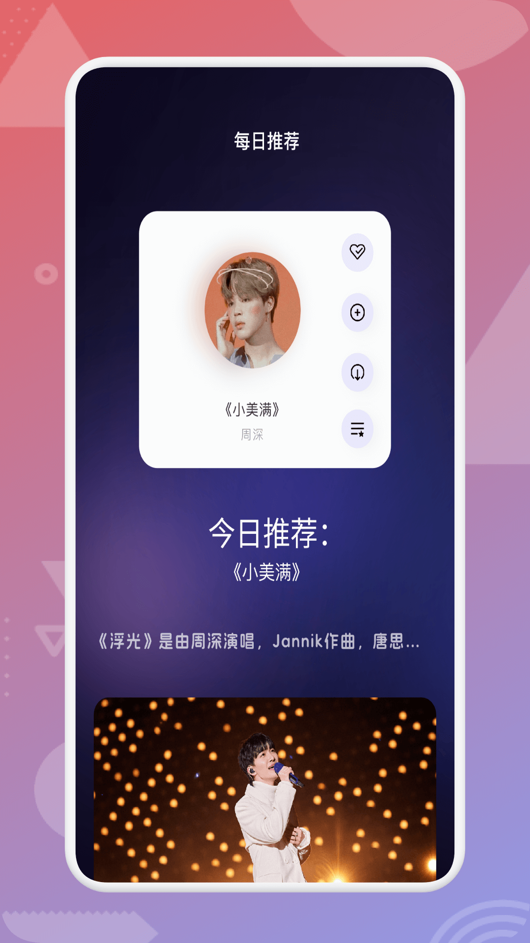 大师兄音乐v1.1截图1