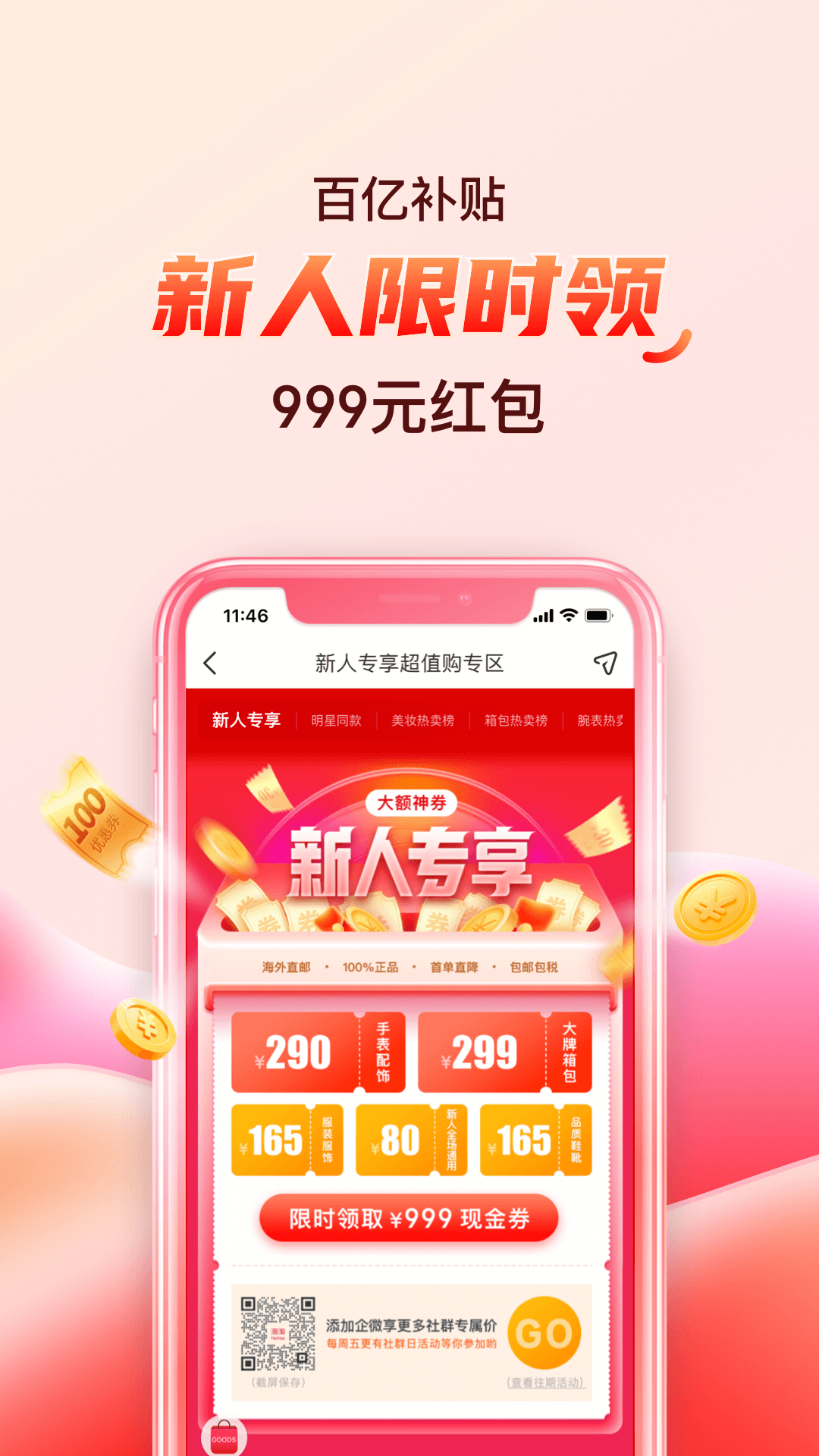 海淘免税店v5.8.19截图2