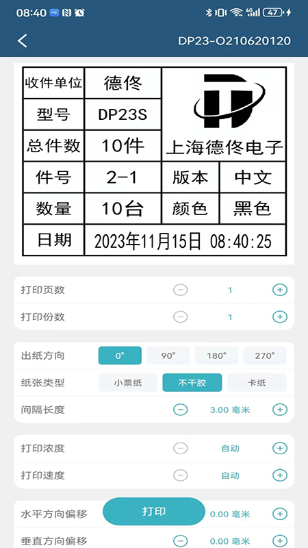 微打v4.5.2024308截图1