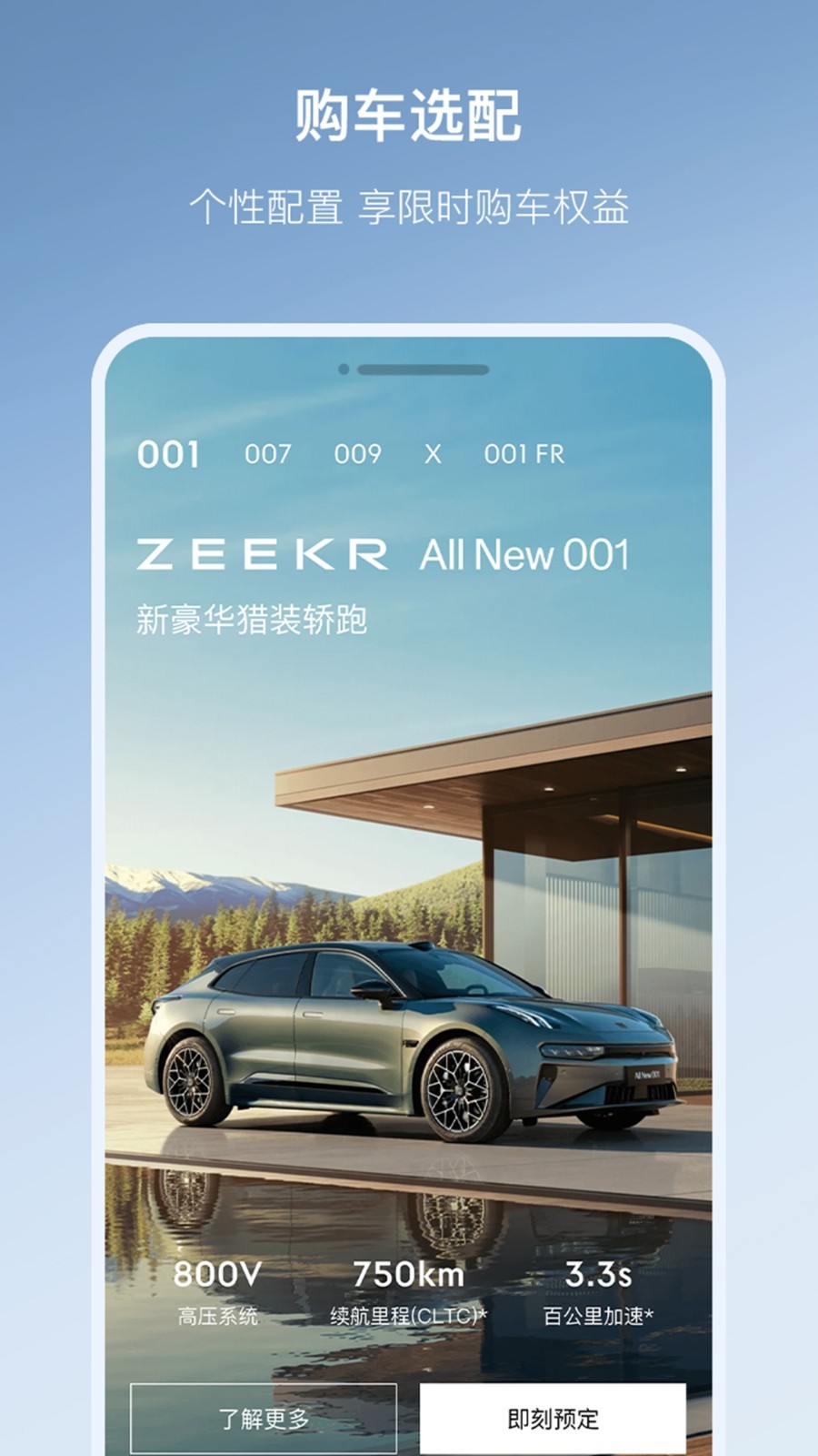 极氪v4.0.2截图4