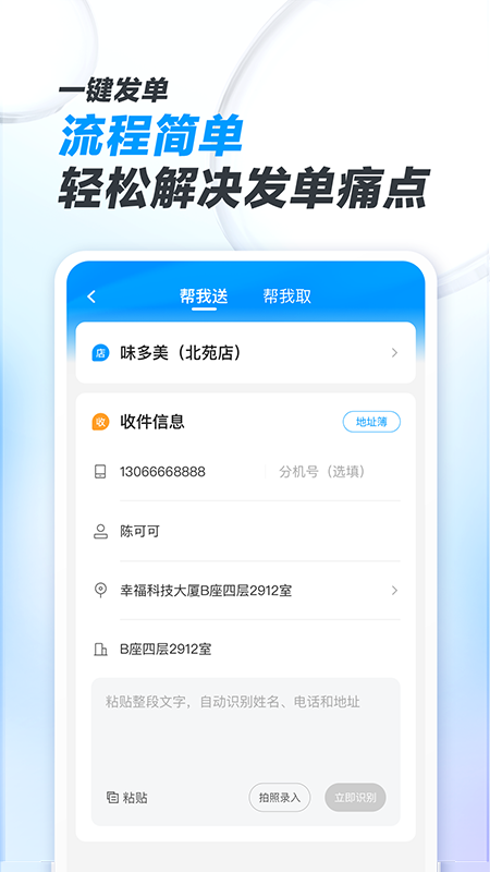 闪送商家版v4.4.52截图4