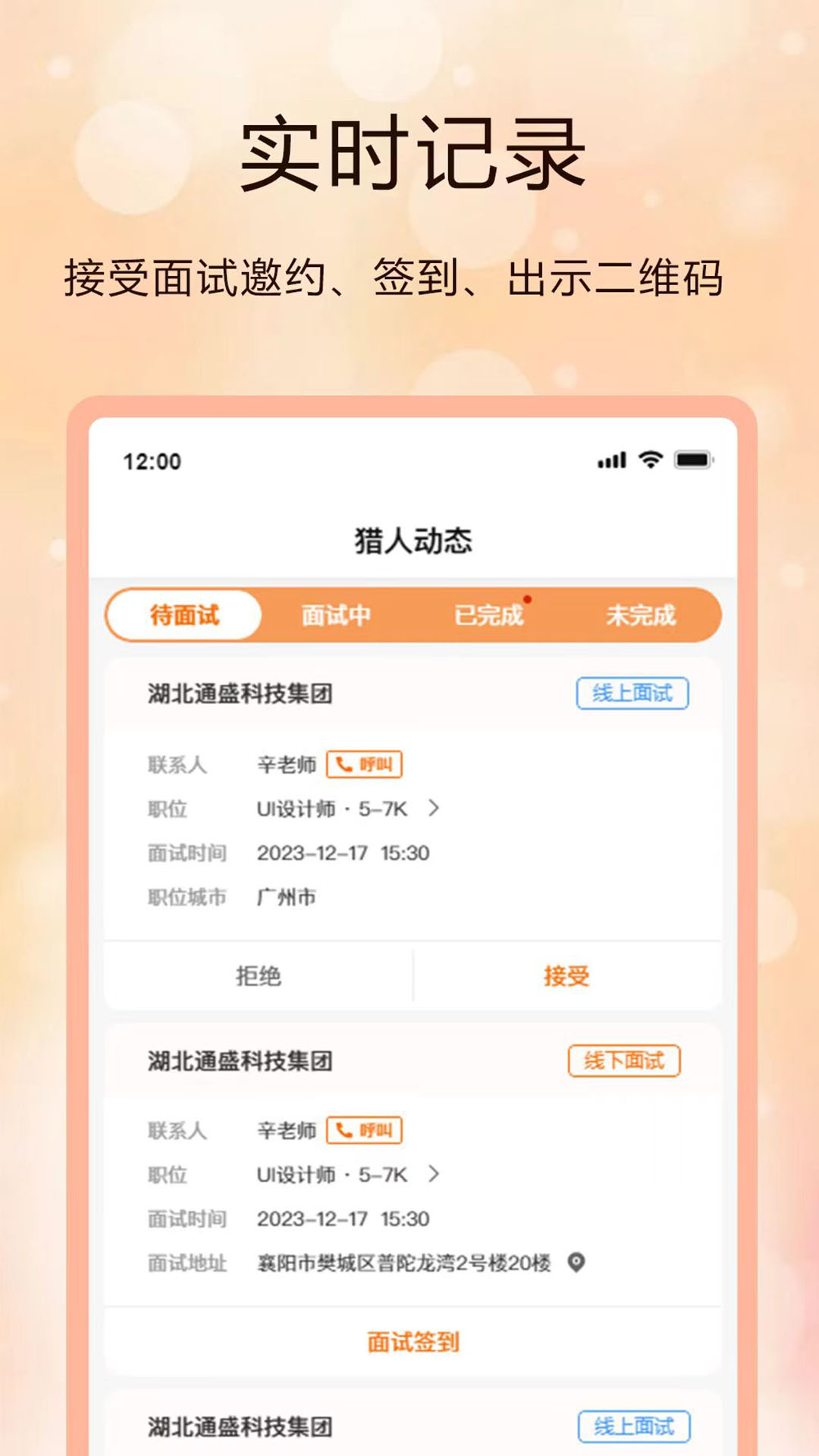 聘克v1.3.2截图1