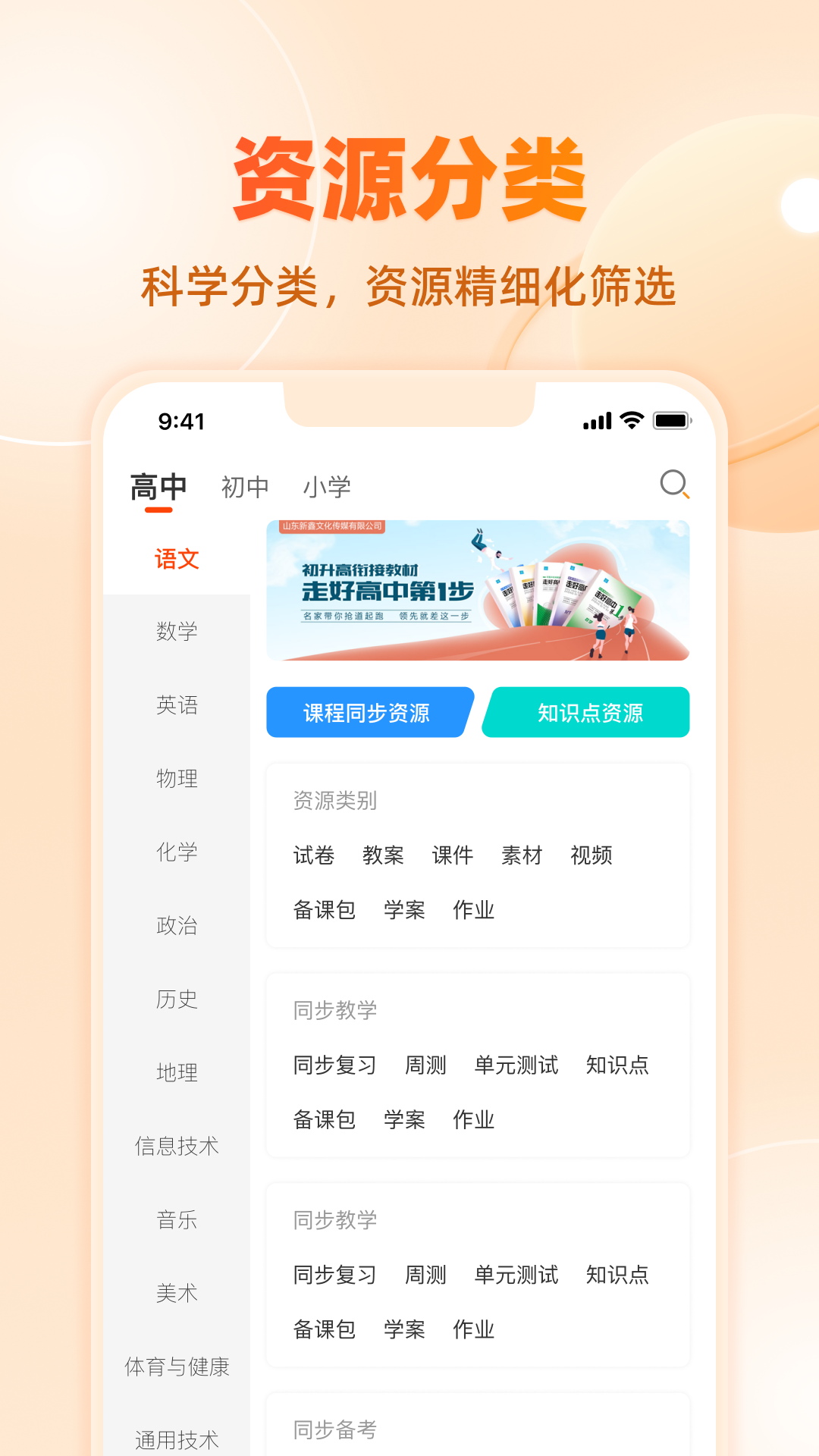 学科网v3.1.3截图3