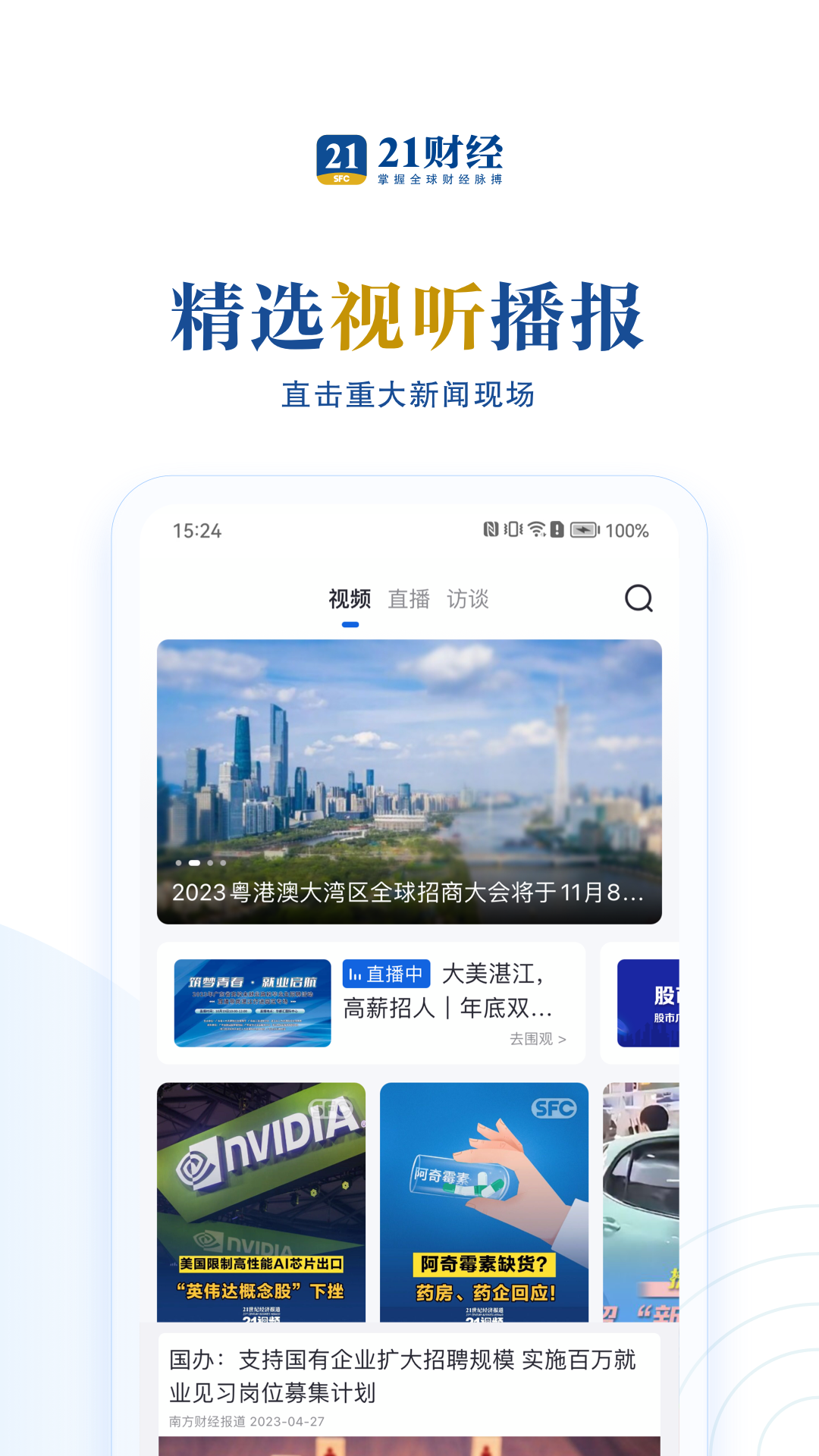 21财经v10.2.0截图1