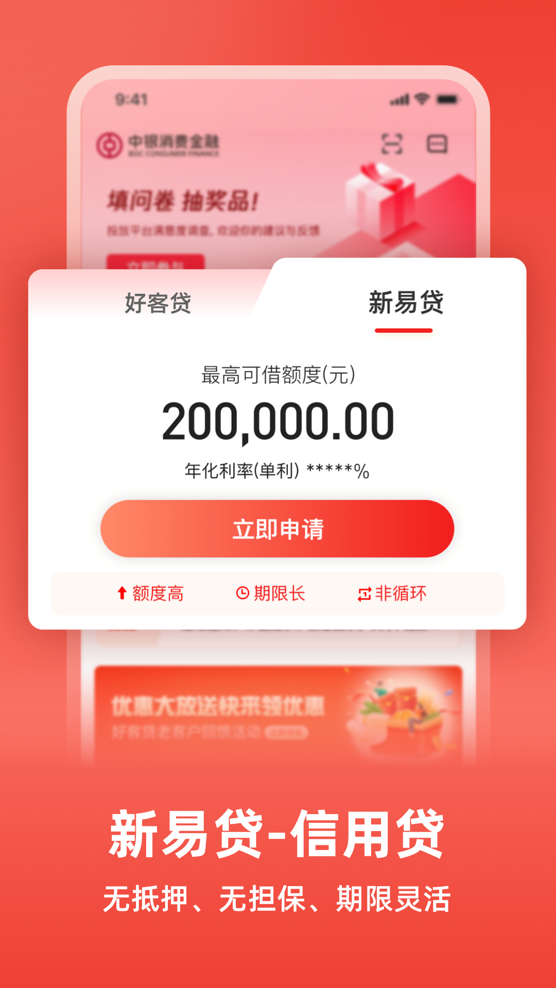 中银消费金融截图2