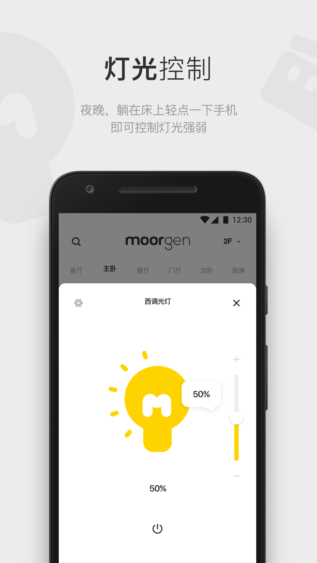 摩根全屋智能v5.8.0.rm(24032701)截图2