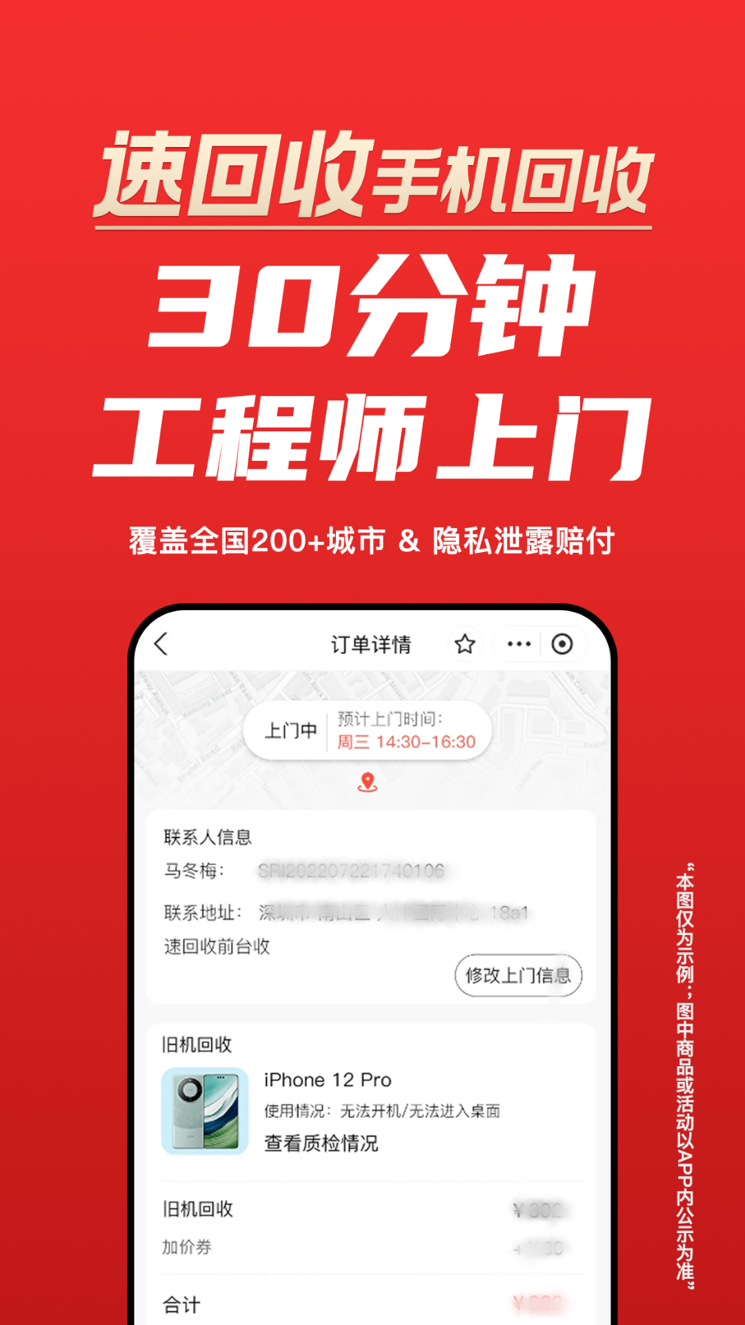 速回收v3.0.7截图3