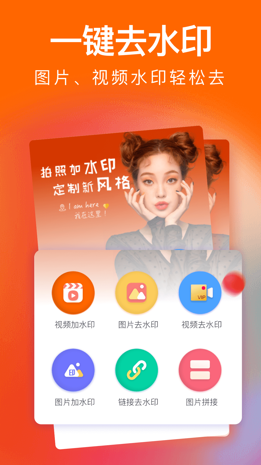 一键去水印截图1