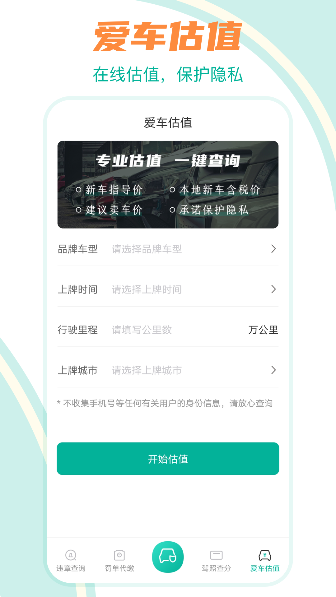 违章查询12123v8.6.129截图1