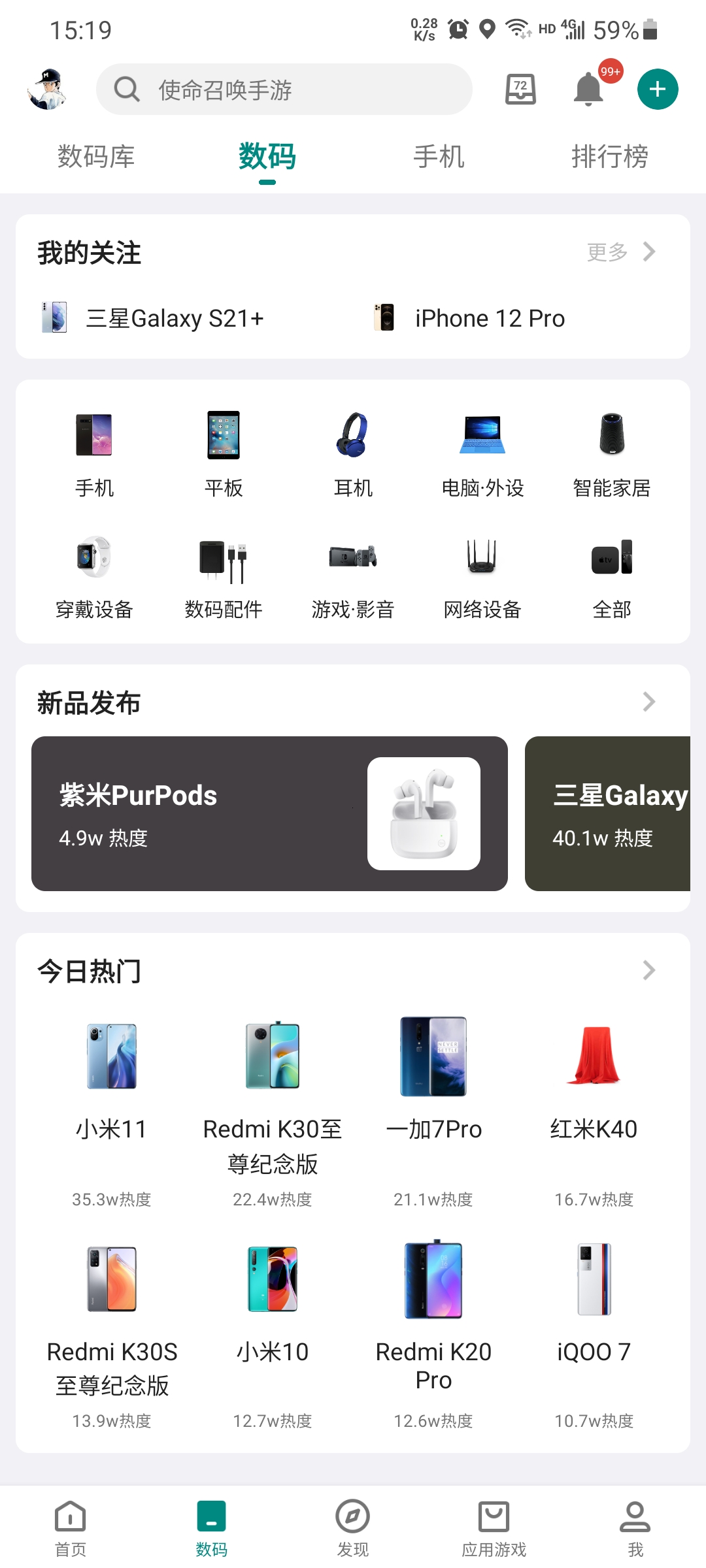 酷安v14.1.1截图1