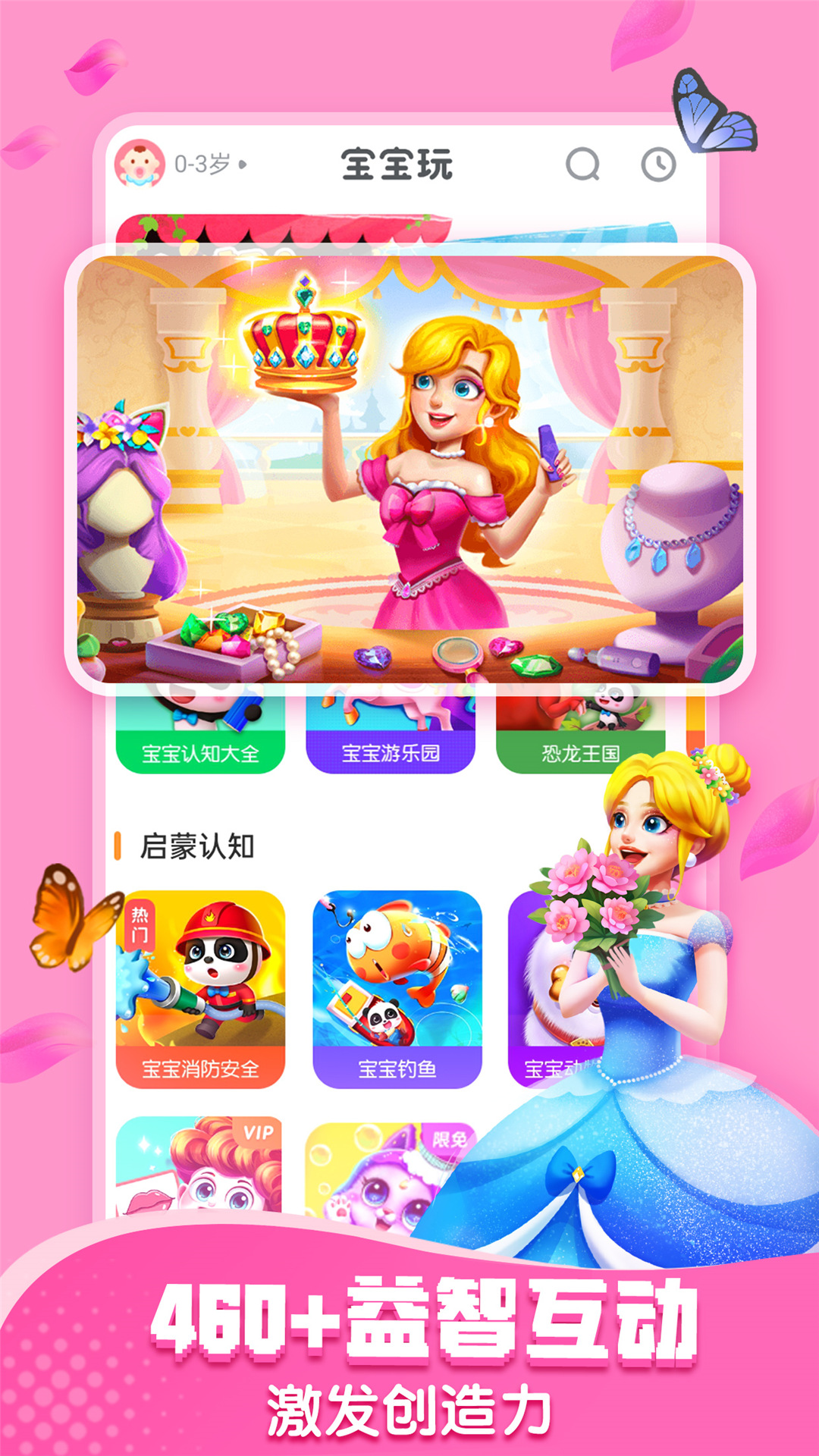 宝宝巴士v8.6.54截图3