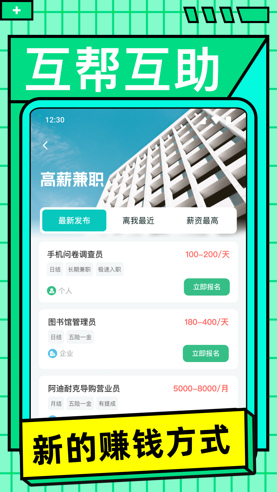 兼职日日赚v1.3.2截图2