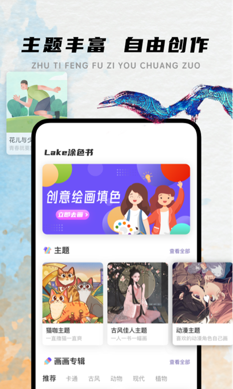 Lake涂色书截图1