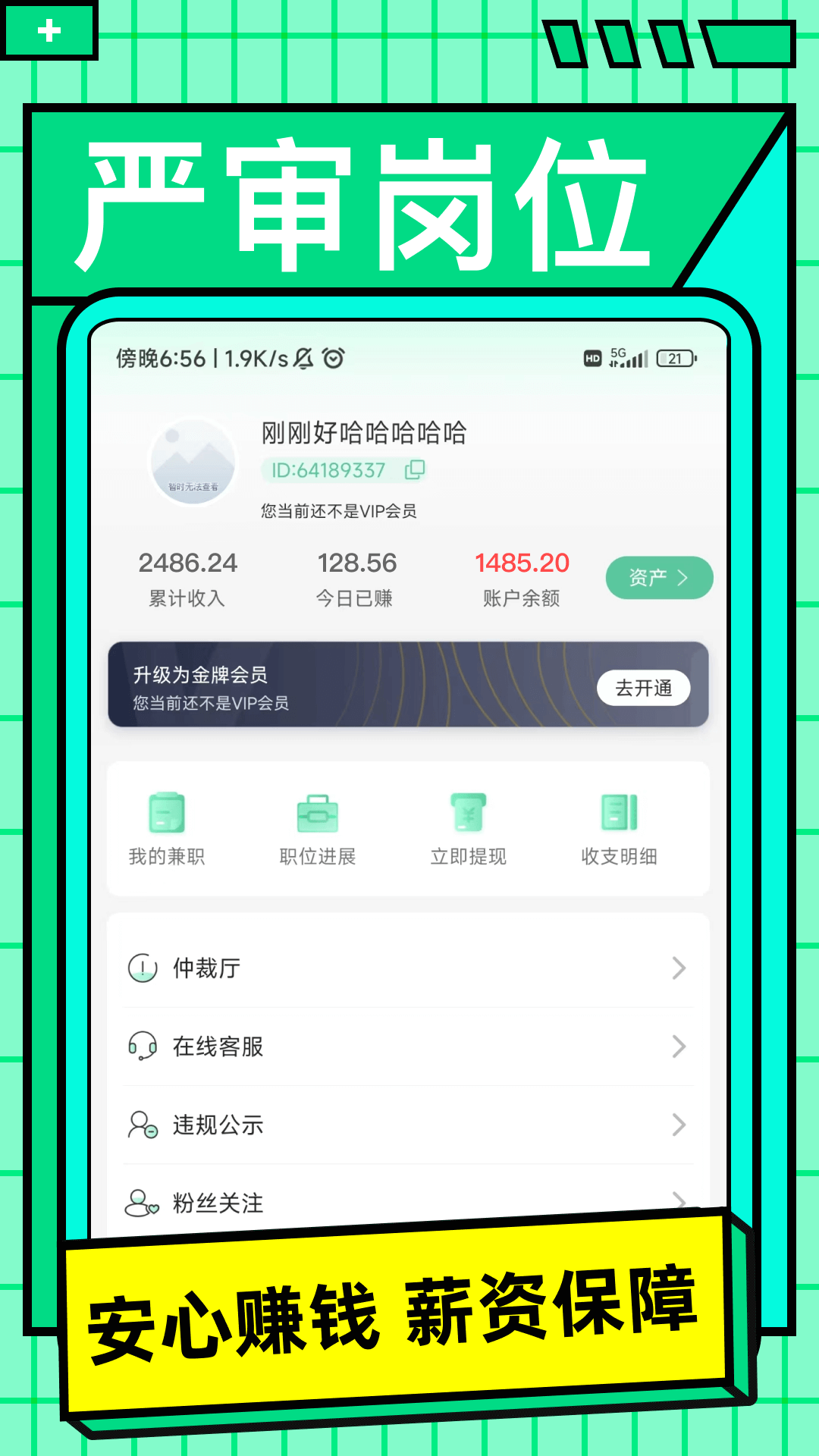 兼职日日赚v1.3.2截图1