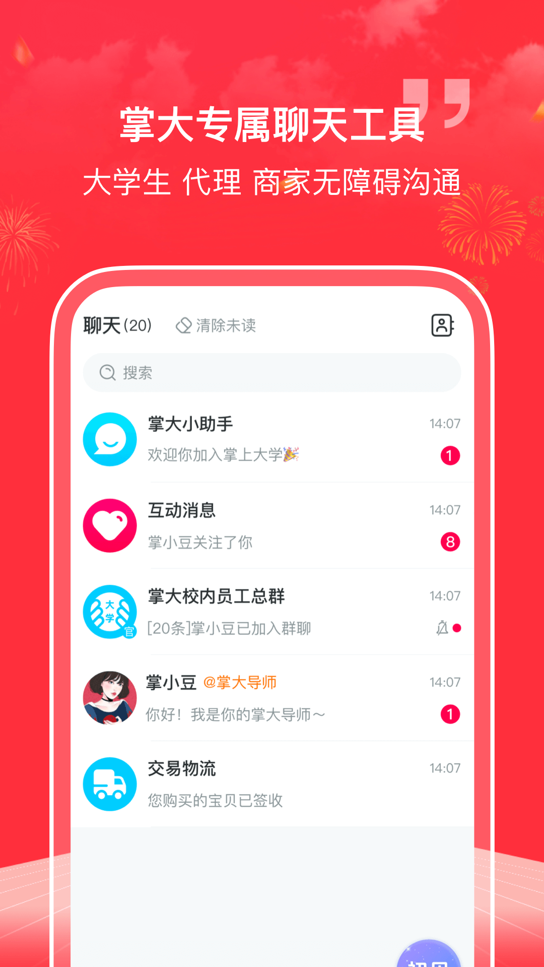 掌上大学v2.8.501截图2