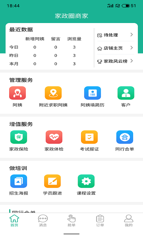 家政快报商家版v1.4.22截图4