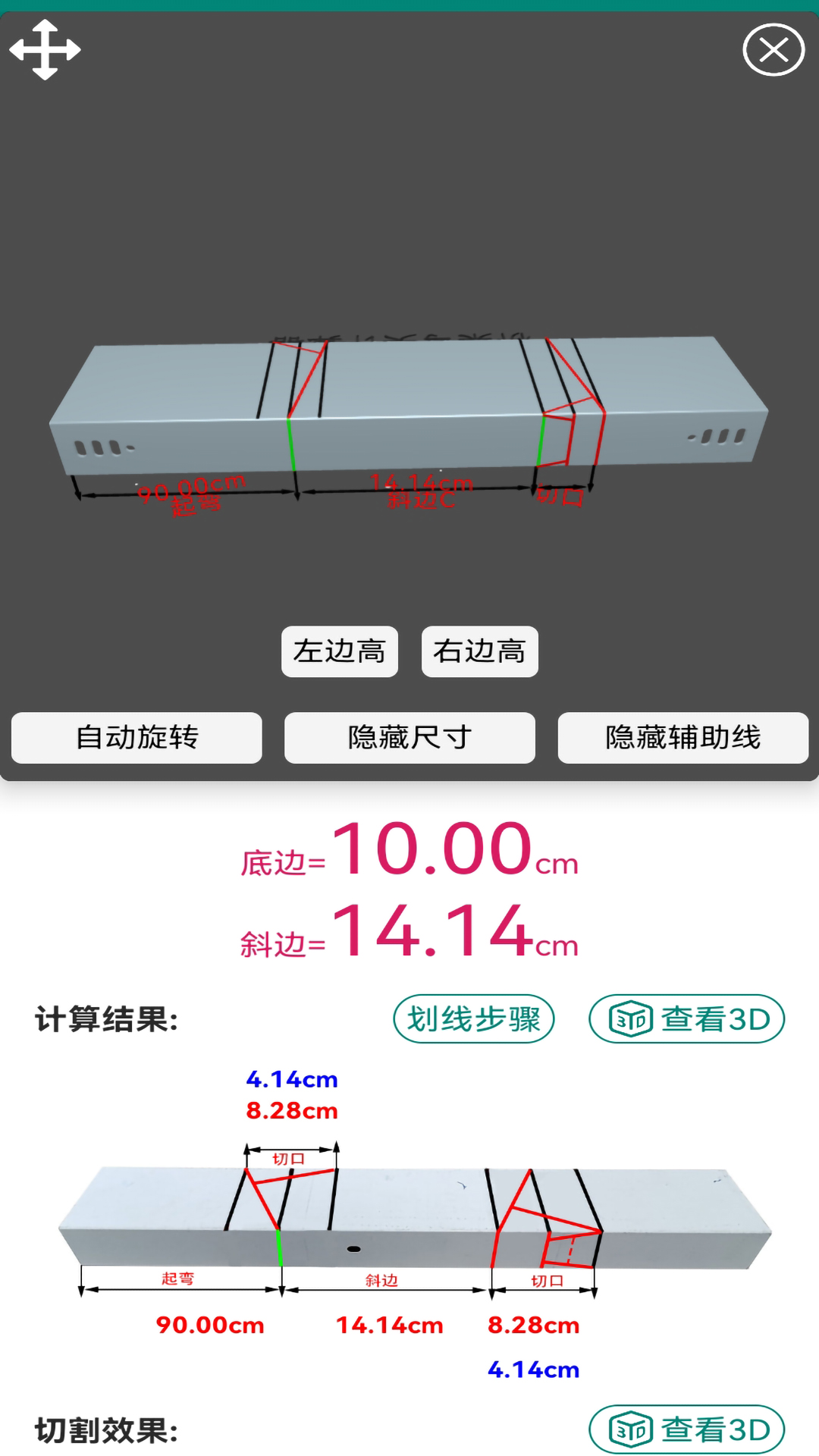 桥架弯头计算器v10.2.7截图1