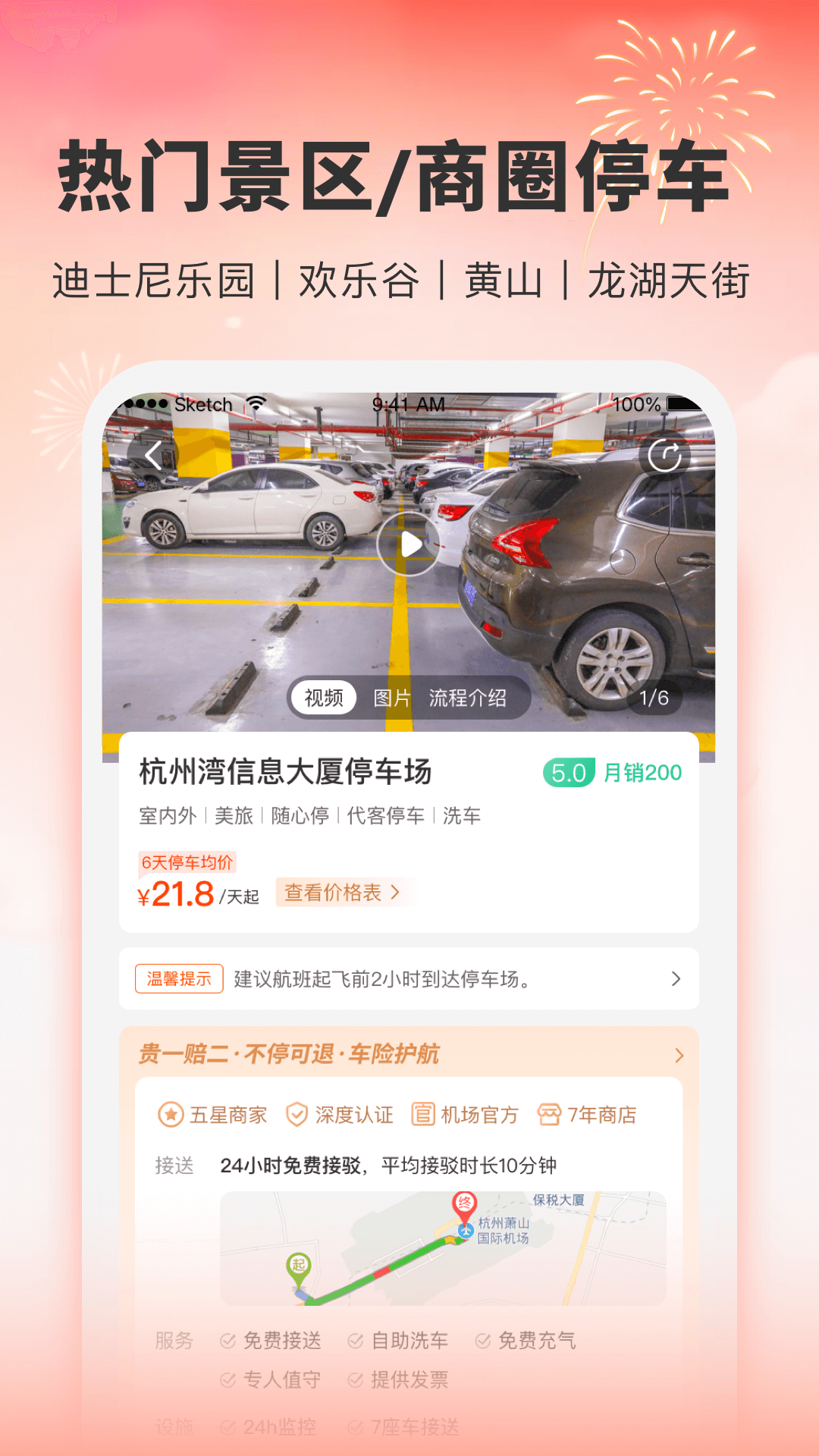 小强停车v6.0.27截图4