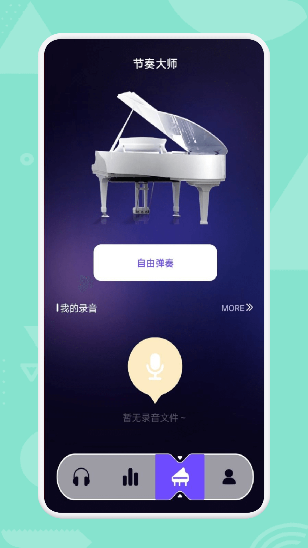 大师兄音乐v1.1截图3