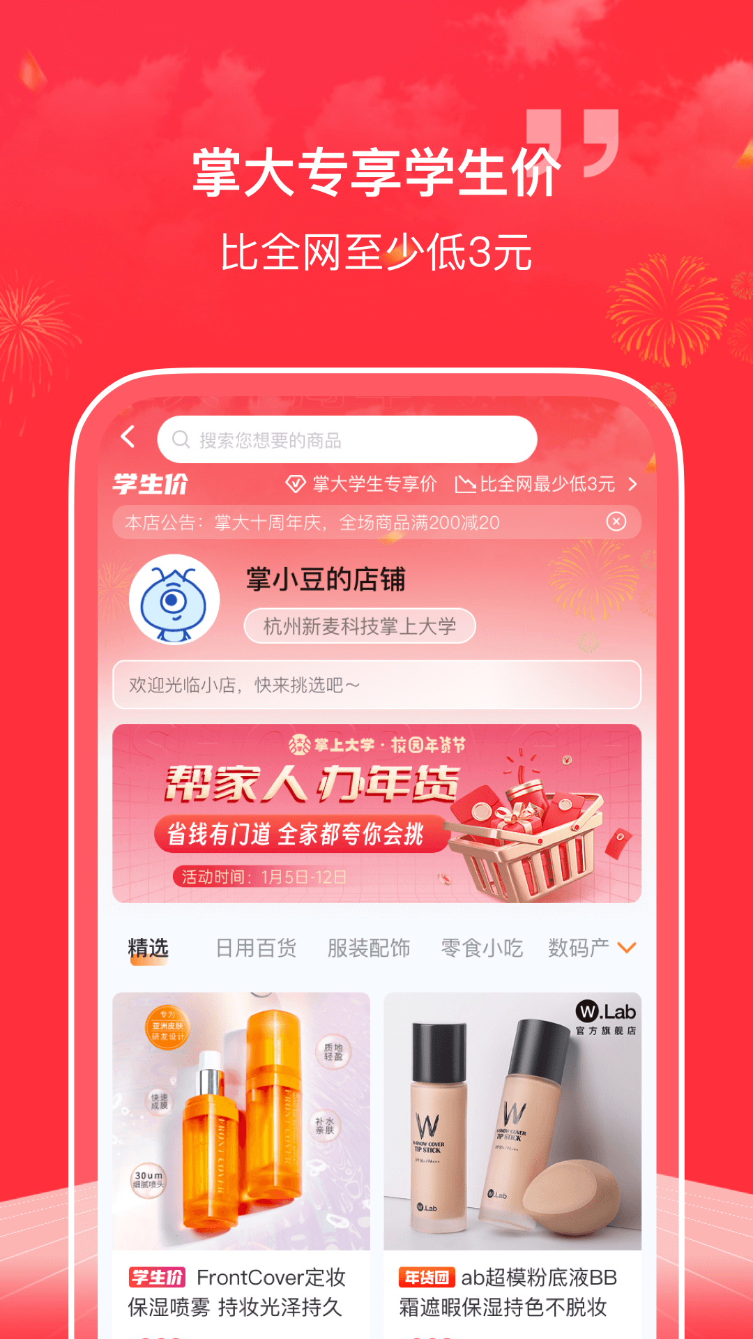 掌上大学v2.8.501截图1