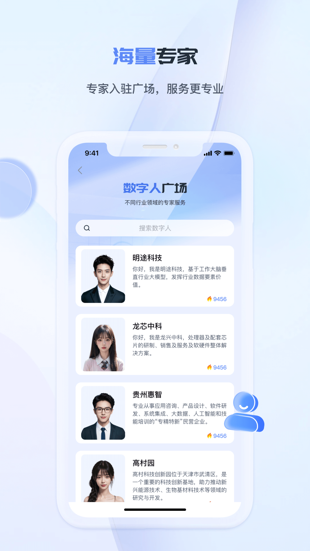 工作数字人v3.1.5截图2