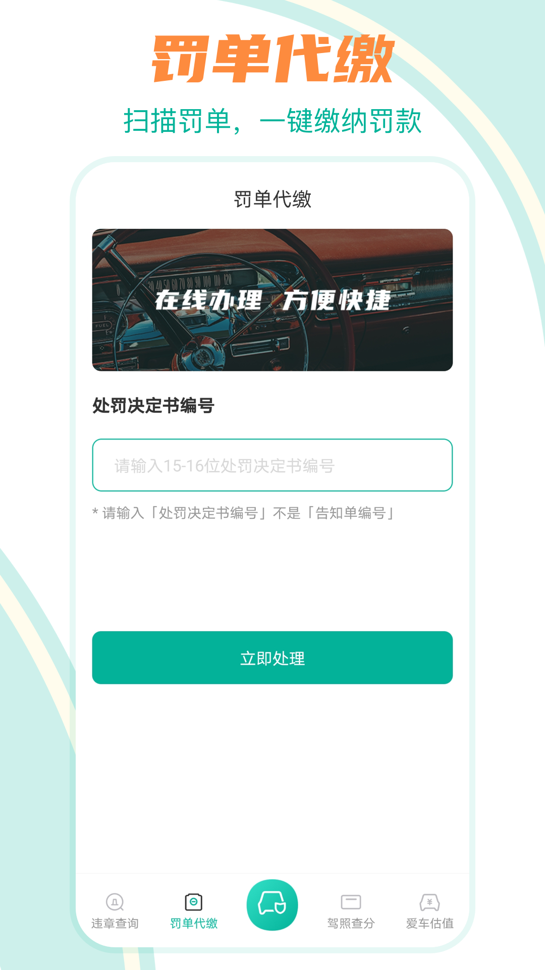 违章查询12123v8.6.129截图3