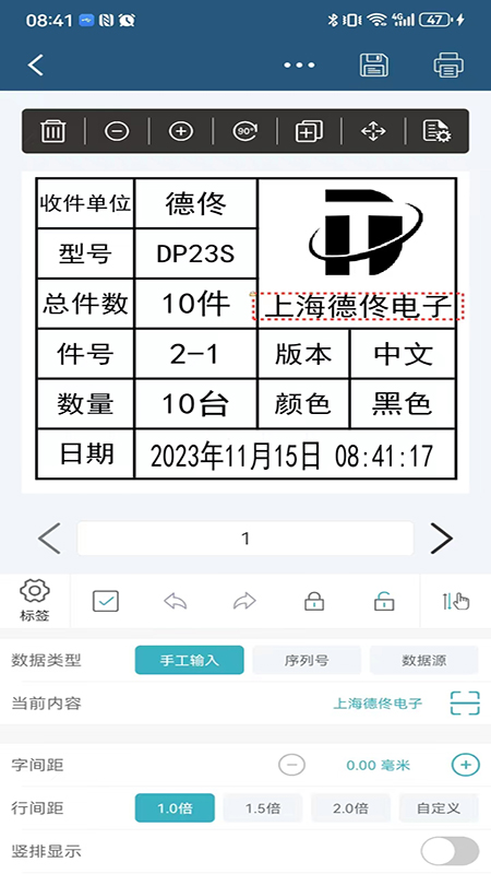 微打v4.5.2024308截图3