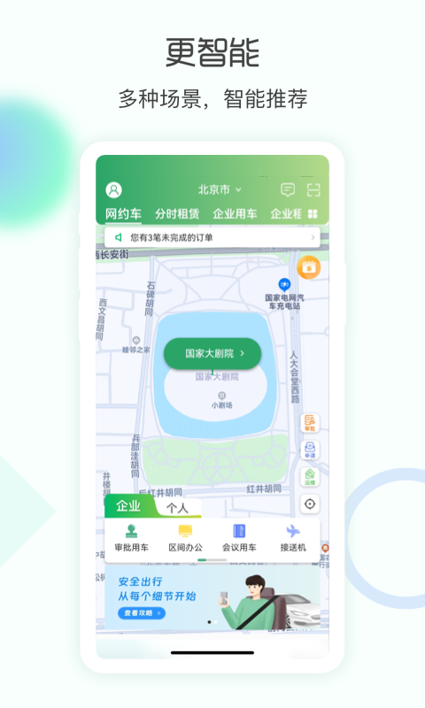 e约车v5.0.32截图2