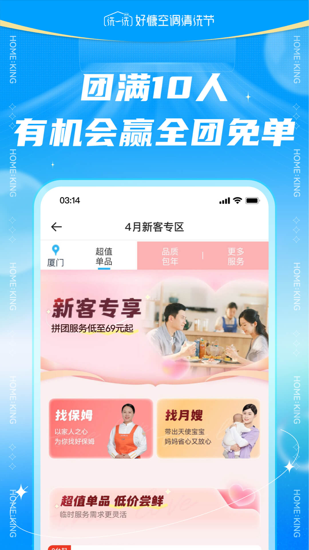 好慷在家v3.25.2截图2