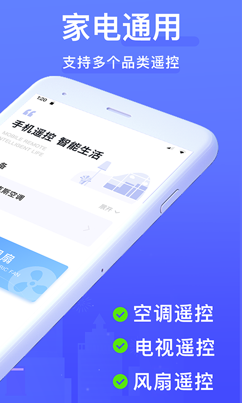 万能遥控器v1.6.5截图3