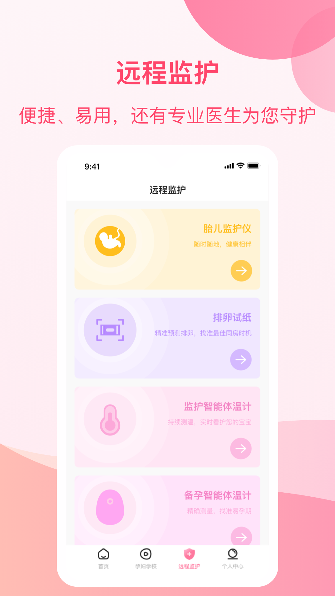 孕e家v3.9.5截图2