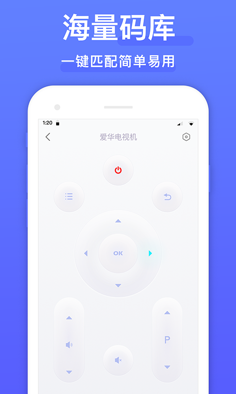 万能遥控器v1.6.5截图1