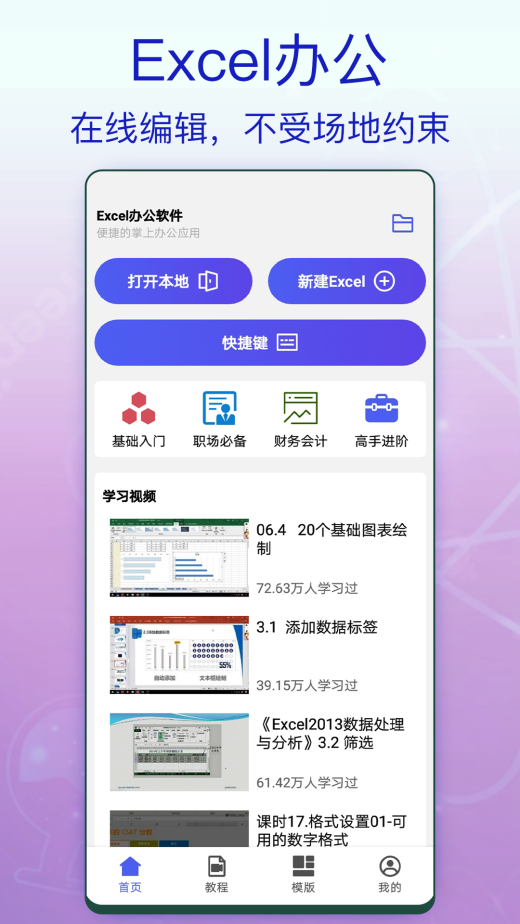 Excel办公软件截图1