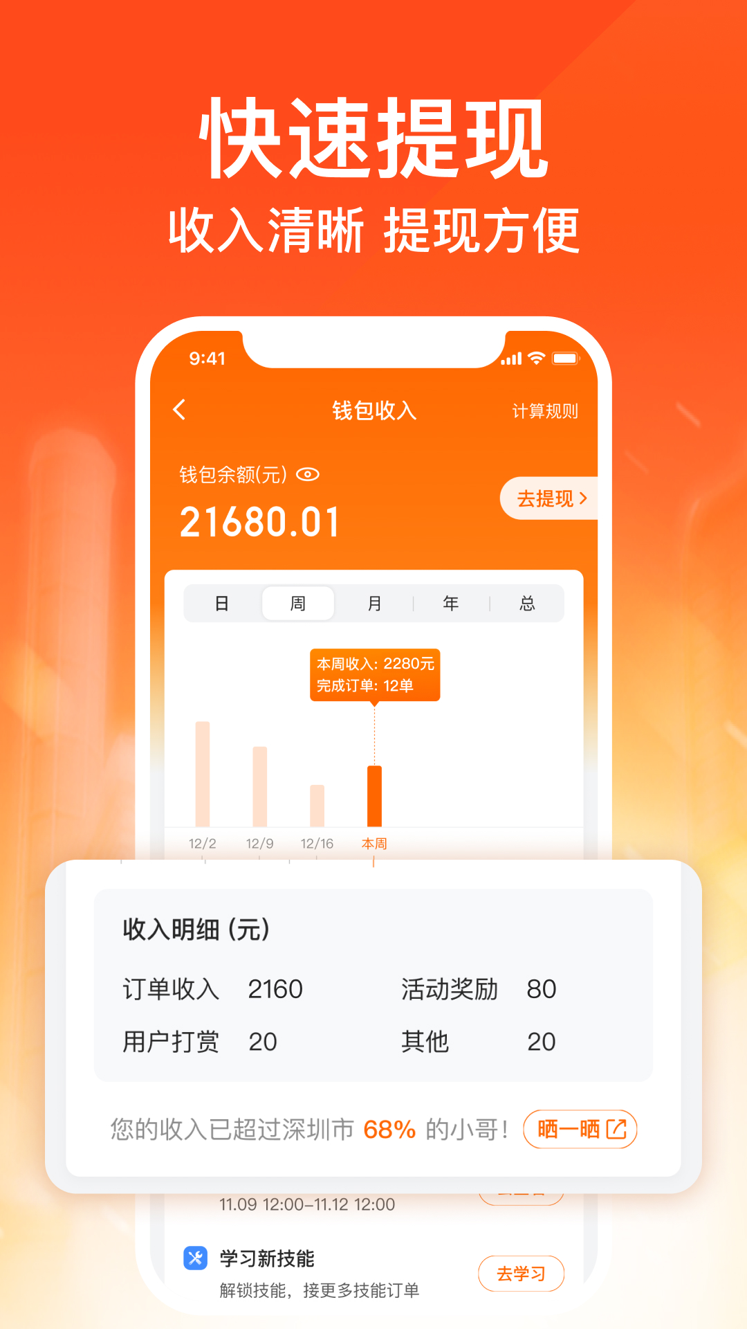 货拉拉搬家小哥v1.8.84截图4