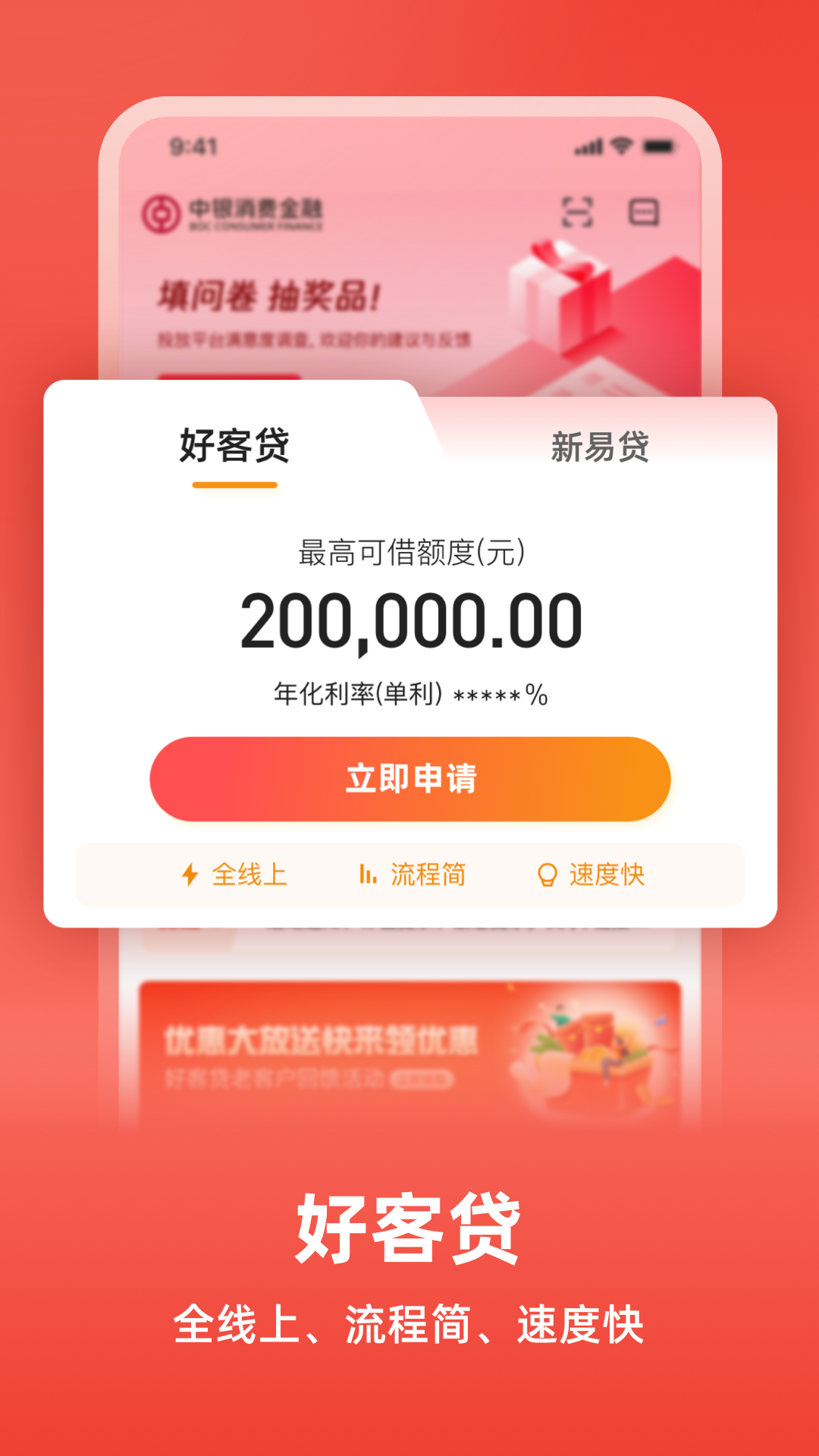 中银消费金融截图1