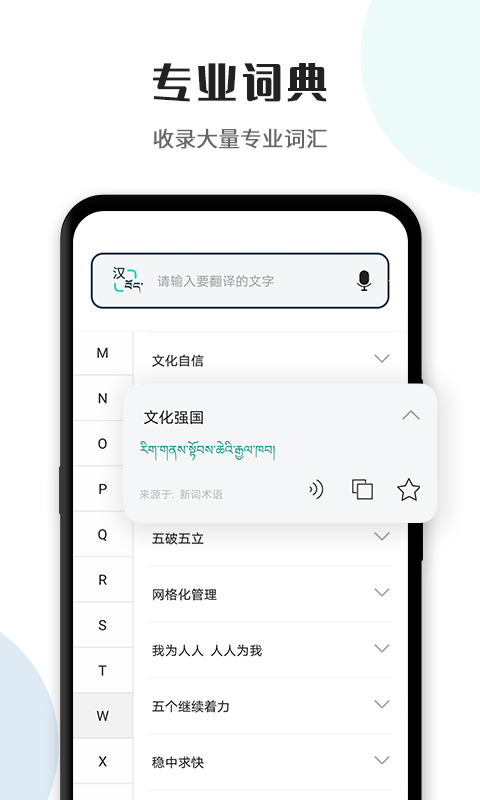 藏译通v5.7.2截图4