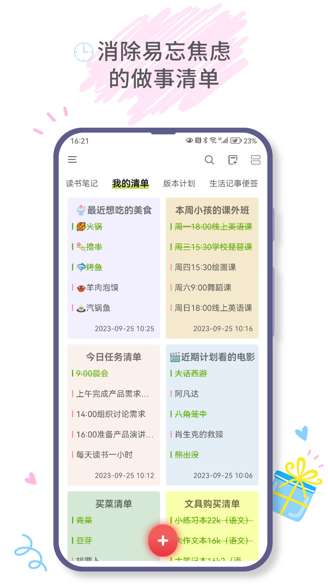 爱便签v4.0.0截图4