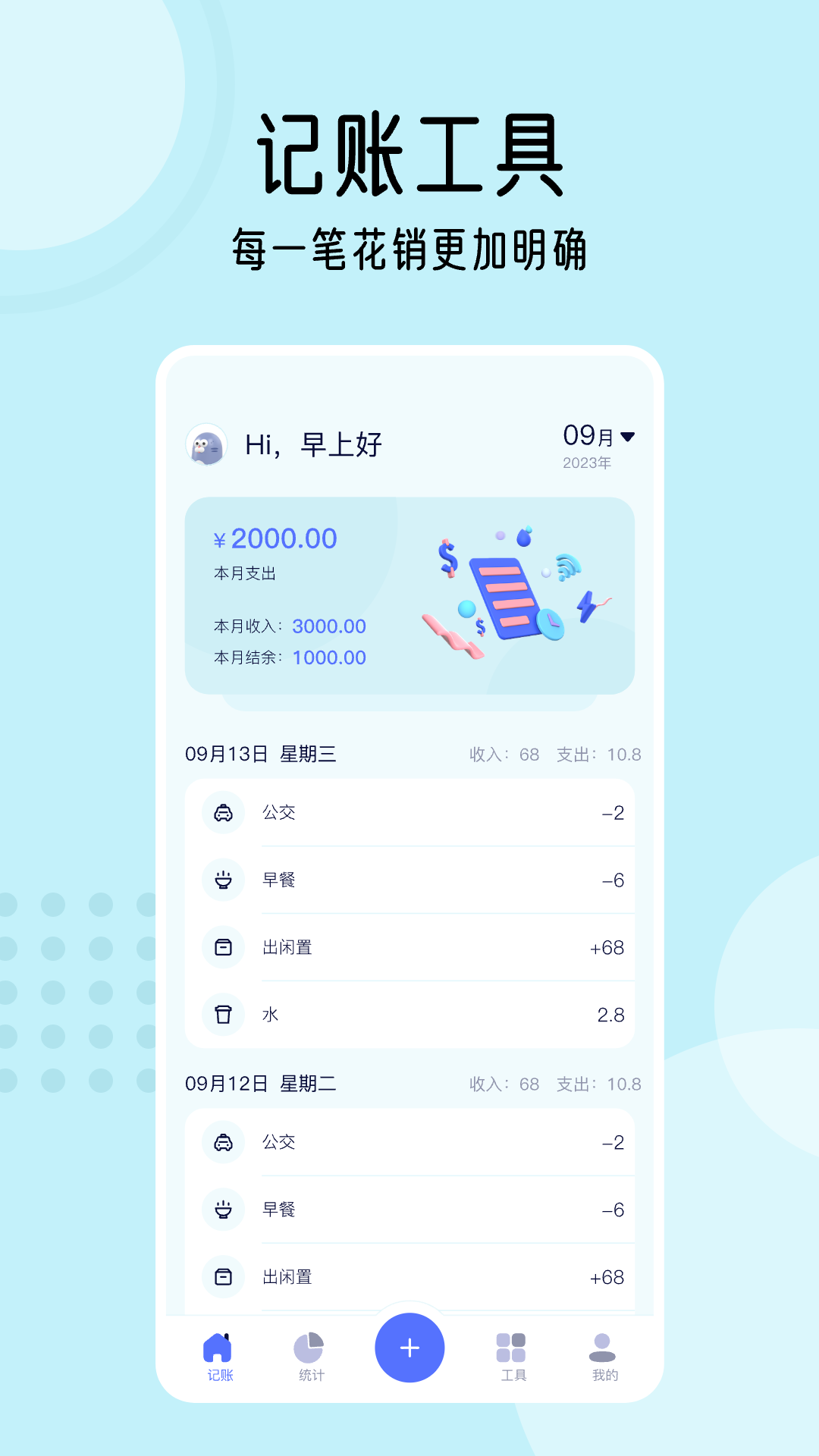 加油记v1.1截图4