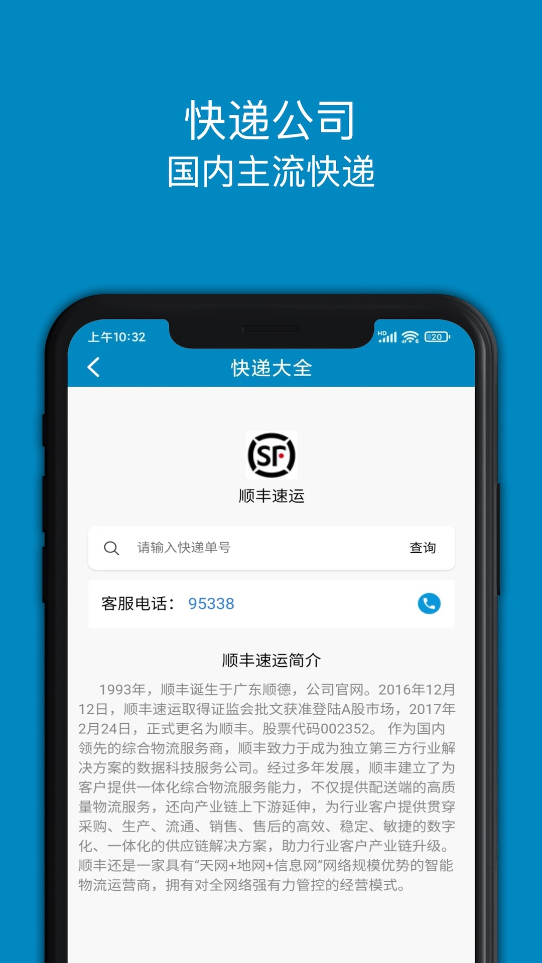 快递大全截图3