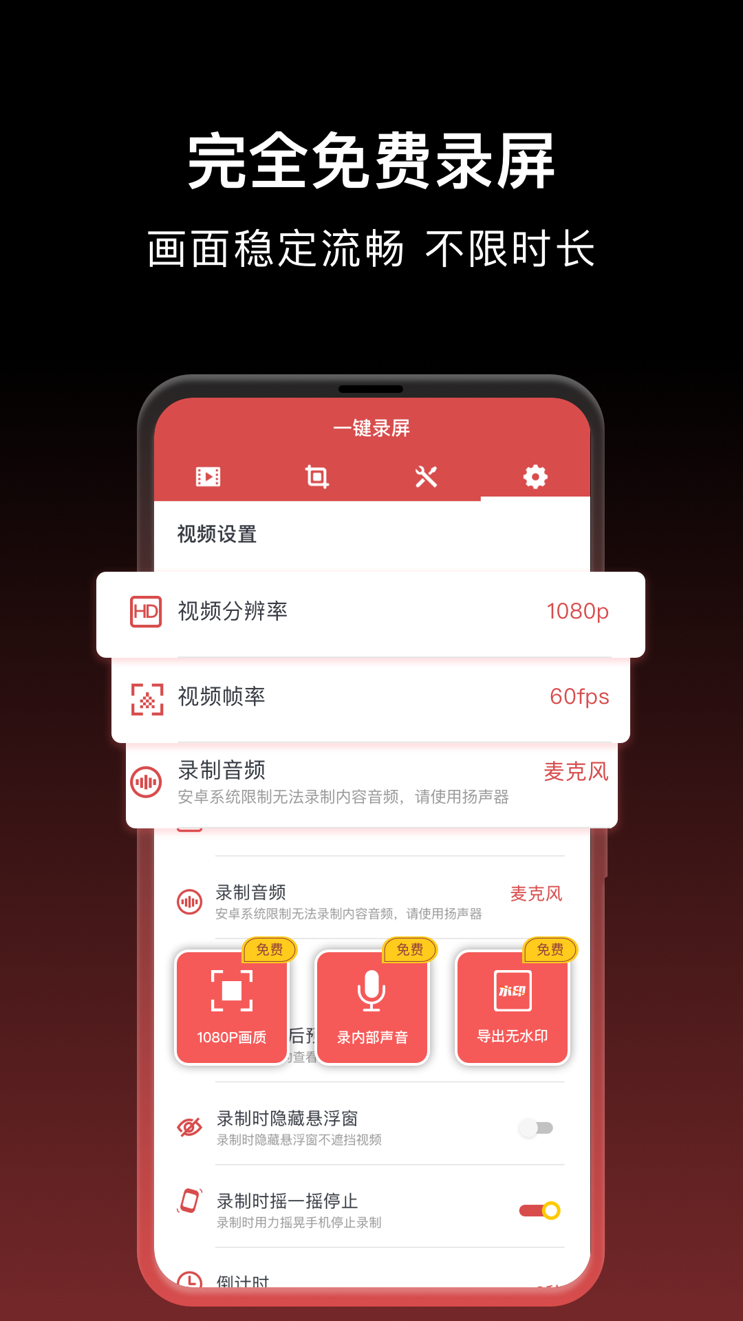 一键录屏v1.8.4截图4