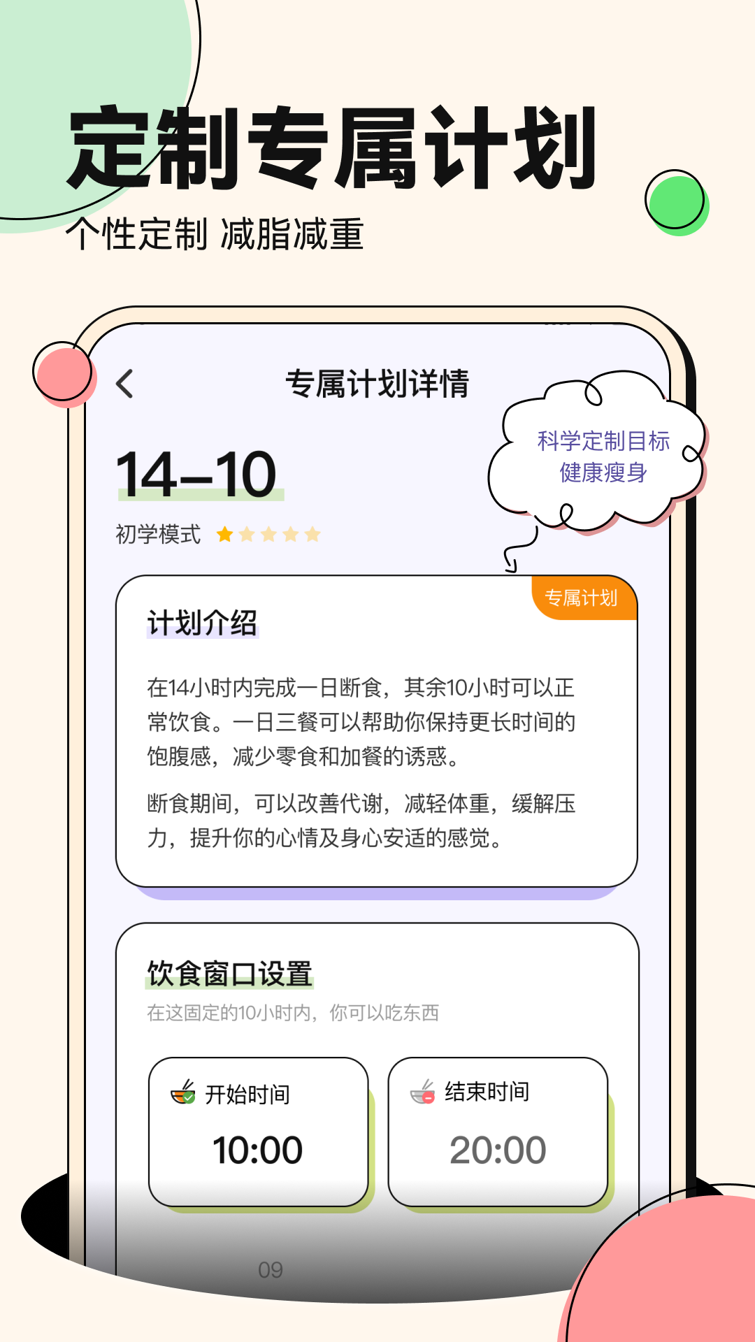 番茄轻断食v1.0.2截图4