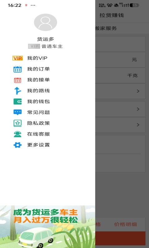 货运多v3.8.6截图1