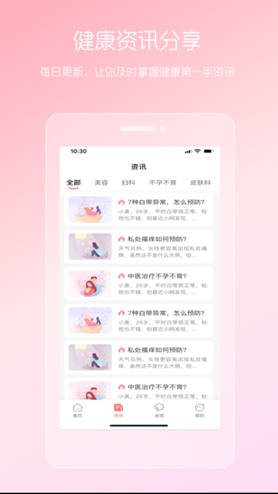 女性私人医生截图3