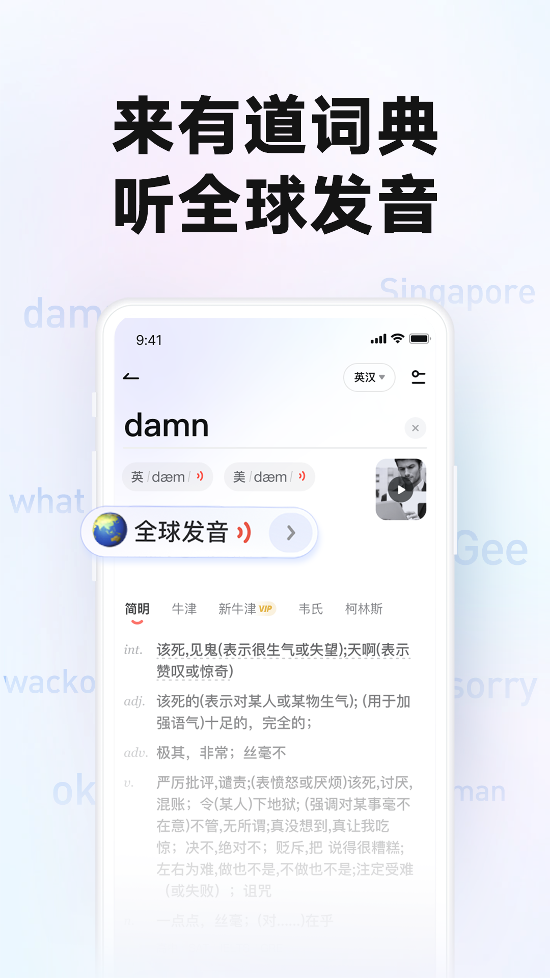 网易有道词典-英语学习翻译v10.0.6截图5