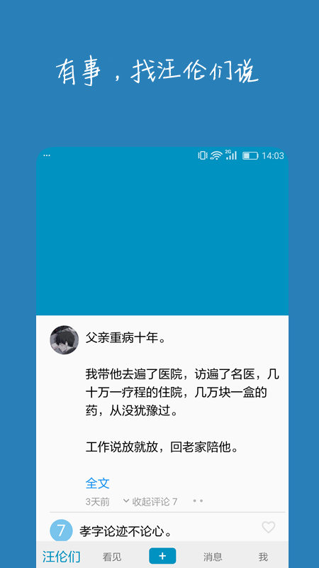 汪伦们截图1