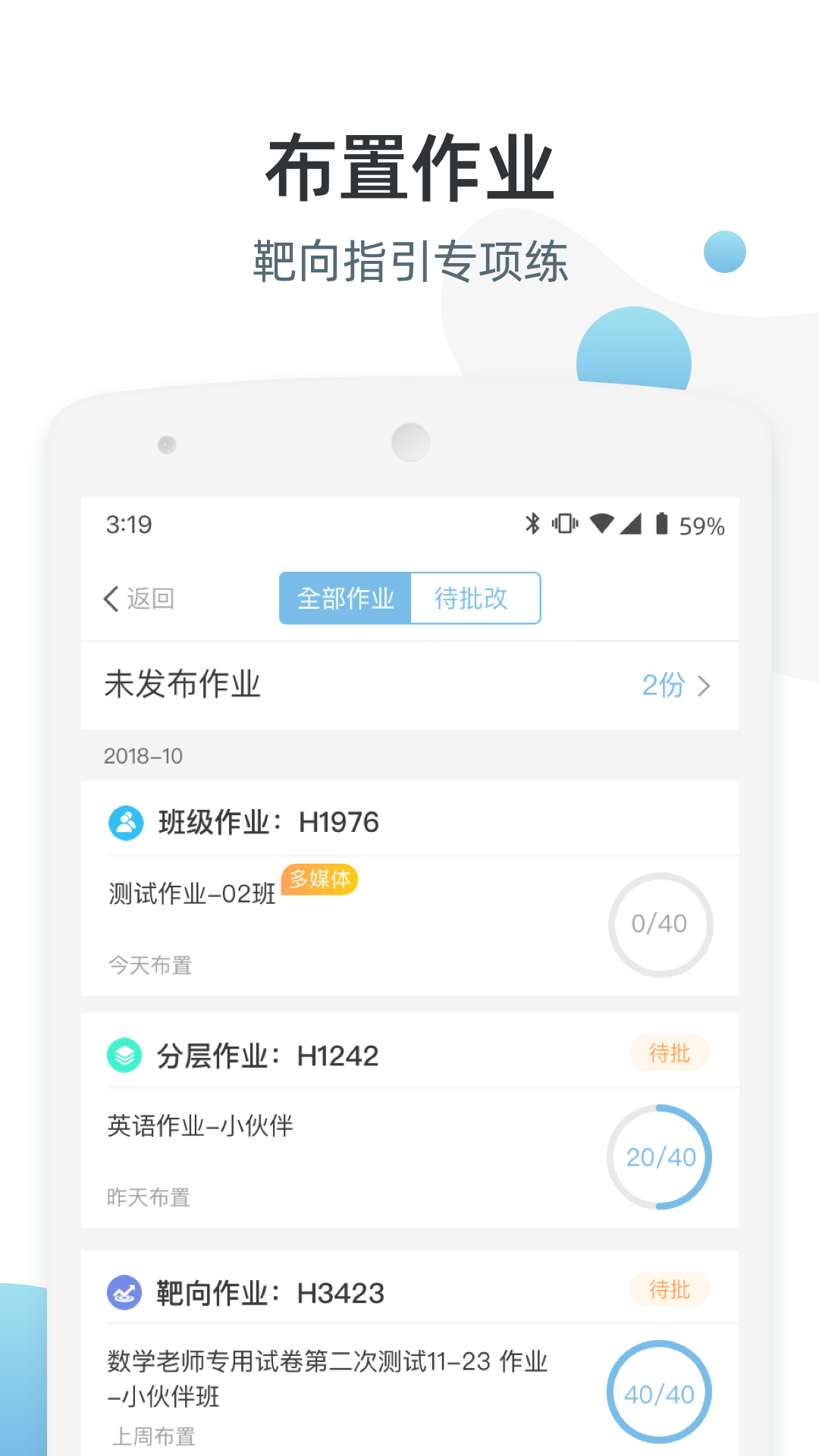 优师端v3.4.90截图3